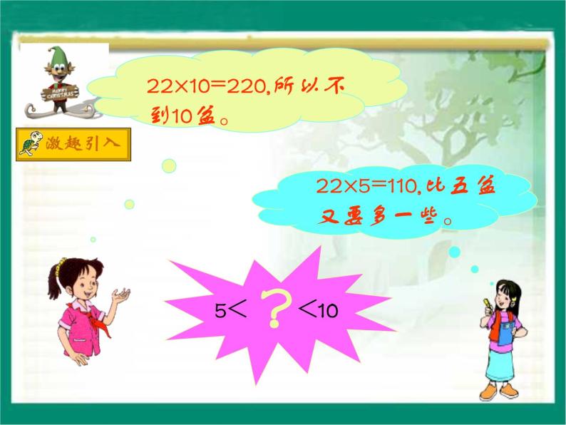 四年级数学北师大版上册 6.2 参观花圃  课件03