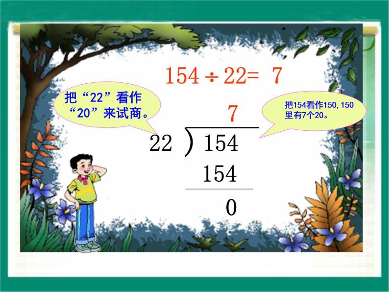 四年级数学北师大版上册 6.2 参观花圃  课件04