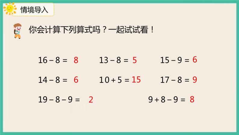 2.3《十几减7、6》 课件PPT 人教版一下数学03