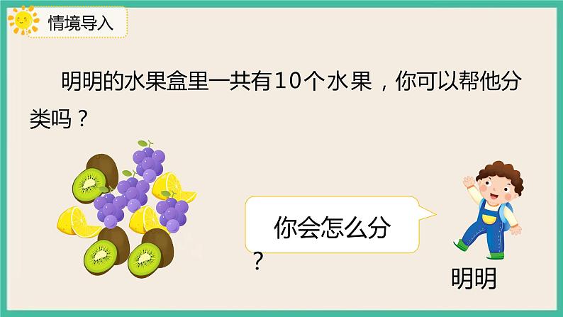 3.1 《分类与整理(1)》课件PPT 人教版一下数学03