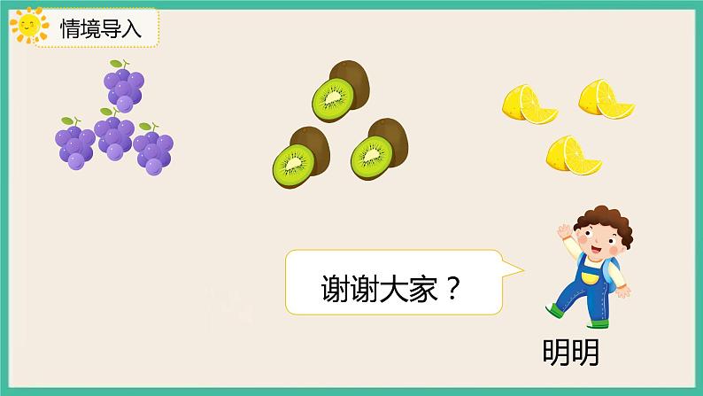 3.1 《分类与整理(1)》课件PPT 人教版一下数学04