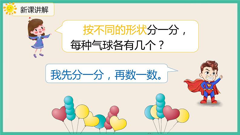 3.1 《分类与整理(1)》课件PPT 人教版一下数学06