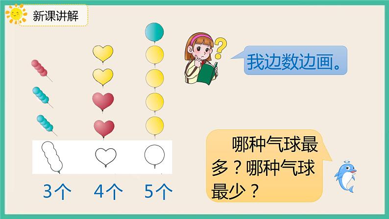 3.1 《分类与整理(1)》课件PPT 人教版一下数学08