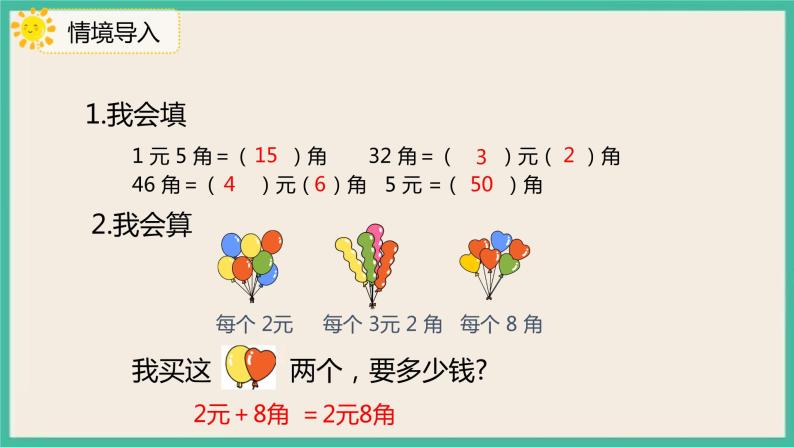 5.4《 解决问题 》课件PPT 人教版一下数学03