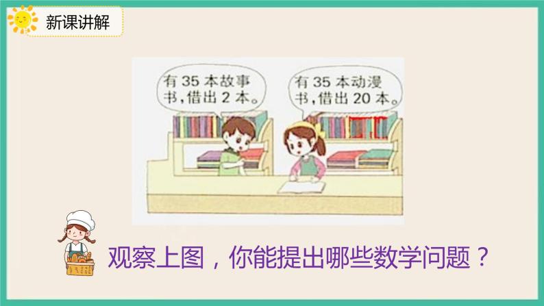 6.4 《两位数减一位数（不退位）、整十数 》课件PPT 人教版一下数学04