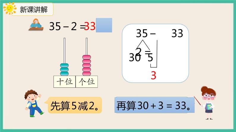 6.4 《两位数减一位数（不退位）、整十数 》课件PPT 人教版一下数学06