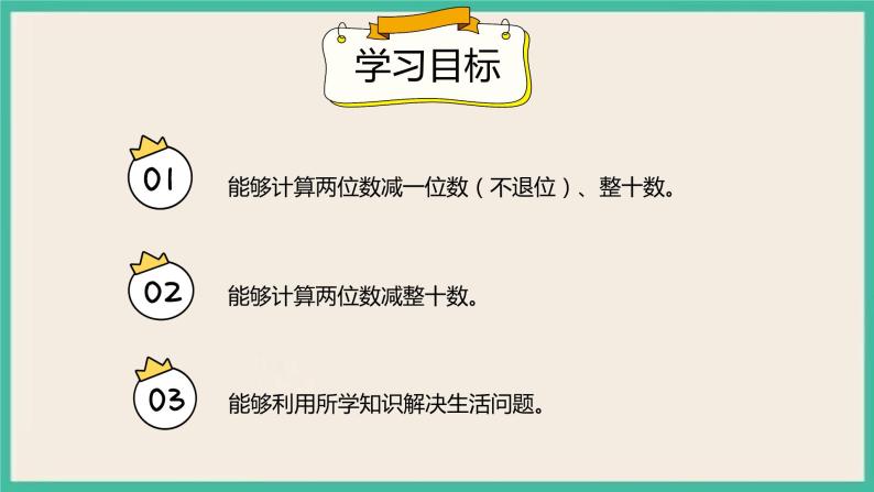 6.5《 两位数减一位数（退位）、整十数》 课件PPT 人教版一下数学02