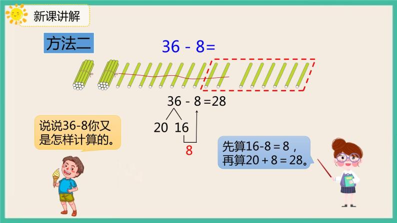 6.5《 两位数减一位数（退位）、整十数》 课件PPT 人教版一下数学06