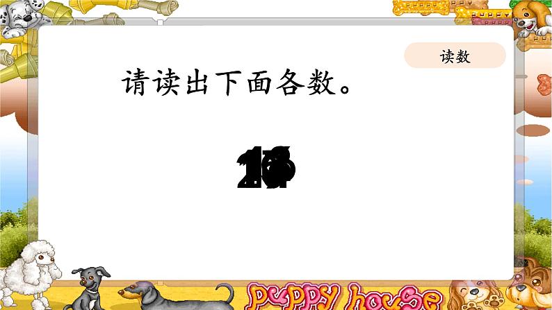 第1课时 20以内数的认识和加减法(1)第4页