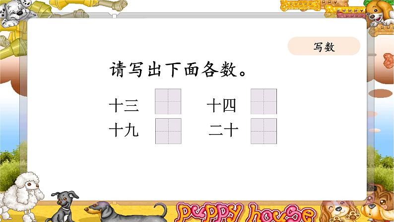 第1课时 20以内数的认识和加减法(1)第7页