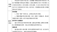 小学数学北师大版四年级上册5 路程、时间与速度教学设计