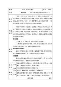 小学数学北师大版四年级上册5 路程、时间与速度教学设计