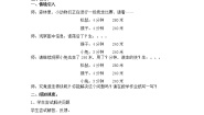 小学数学北师大版四年级上册5 路程、时间与速度教学设计
