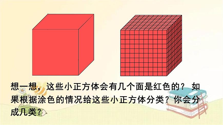 人教版數(shù)學(xué)五年級(jí)下冊 探索圖形 課件第4頁
