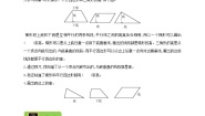 北师大版五年级上册2 认识底和高学案