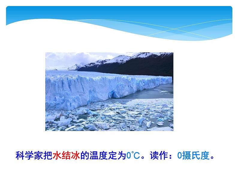 四年级数学北师大版上册 7.1 温度 课件404