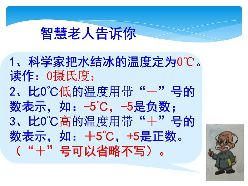 四年级数学北师大版上册 7.1 温度 课件407