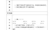 北师大版四年级上册1 温度导学案