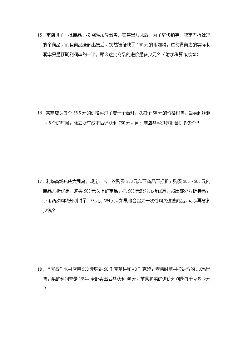利润和利息问题奥数思维拓展(试题)-小学数学六年级上册人教版第3页