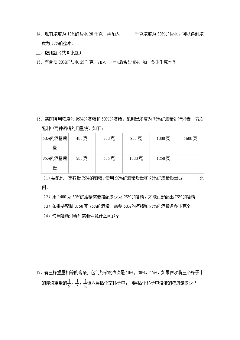 浓度问题奥数思维拓展(试题)-小学数学六年级上册人教版第2页