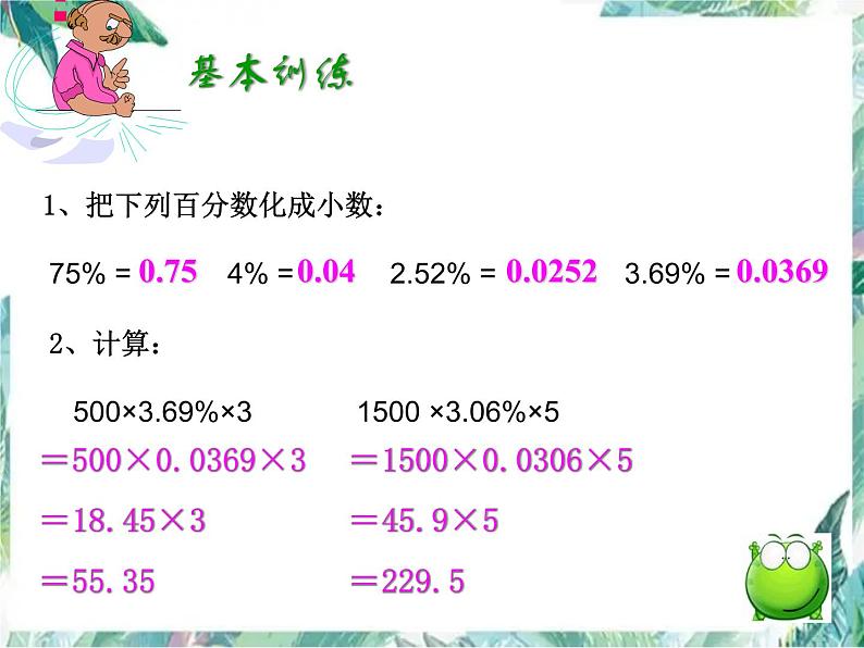 北师大版 六年级上册 百分数的应用(四)优质课件02