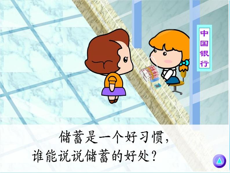 北师大版 六年级上册 百分数的应用(四)优质课件06