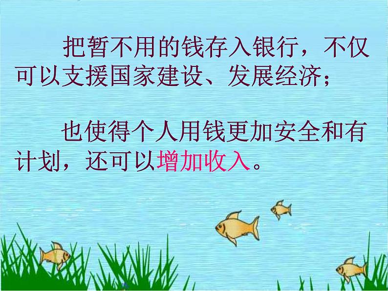 北师大版 六年级上册 百分数的应用(四)优质课件07