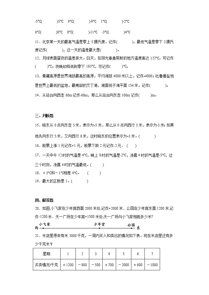 四年级数学北师大版上册 7.2 正负数 课时练102