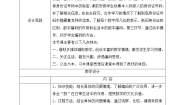 北师大版四年级上册2 编码教学设计及反思