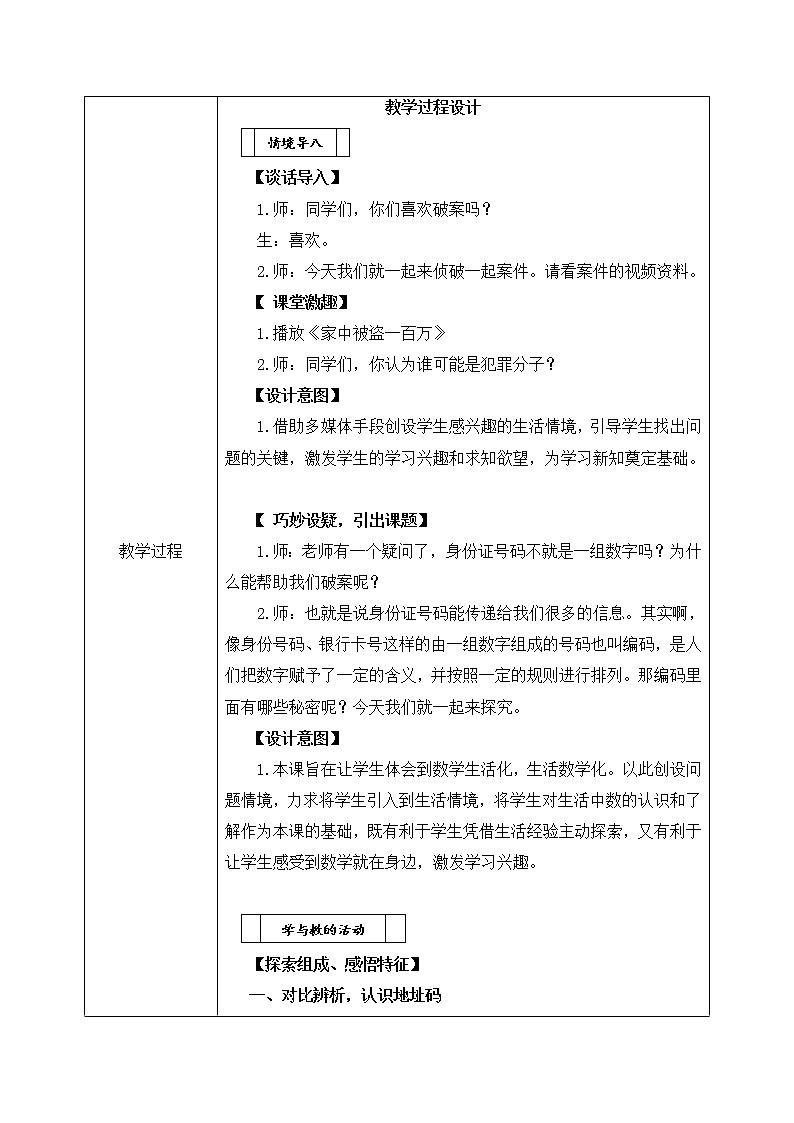 四年级数学北师大版上册 数学好玩《2.编码》 教案2第2页