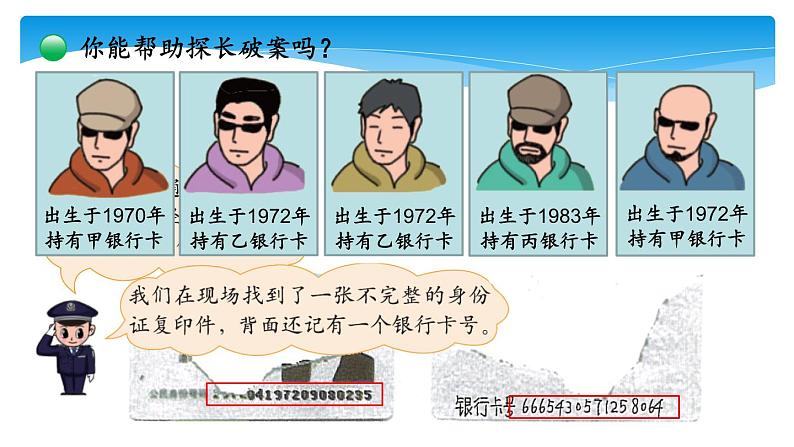 四年级数学北师大版上册 数学好玩《2.编码》 课件第6页