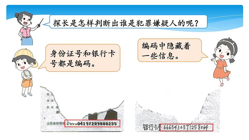 四年级数学北师大版上册 数学好玩《2.编码》 课件第7页