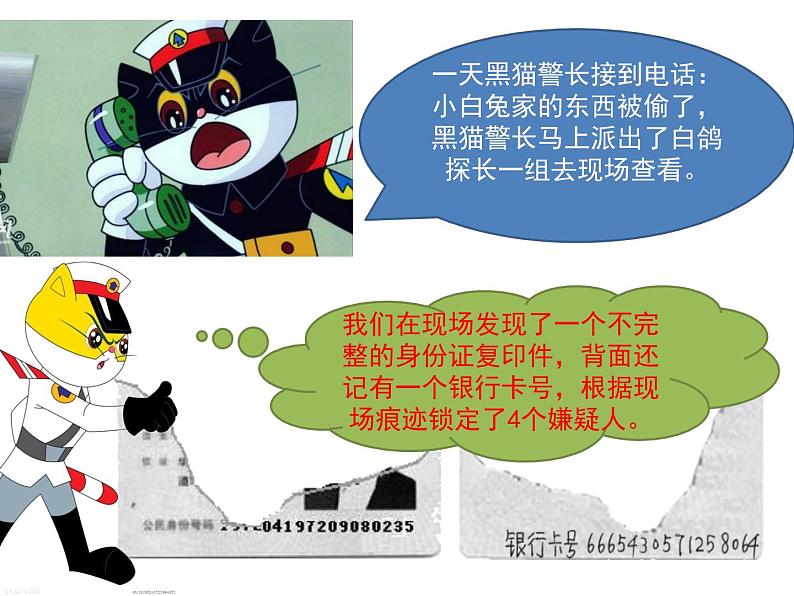 四年级数学北师大版上册 数学好玩《2.编码》 课件3第2页