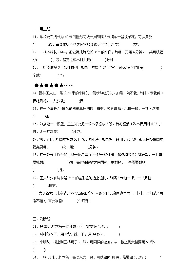 人教版数学五年级上册第七单元数学广角-植树问题单元测试卷三02