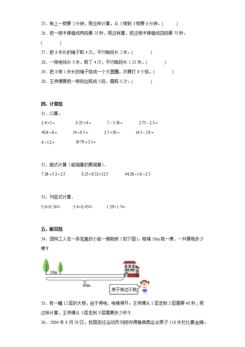 人教版数学五年级上册第七单元数学广角-植树问题单元测试卷三03
