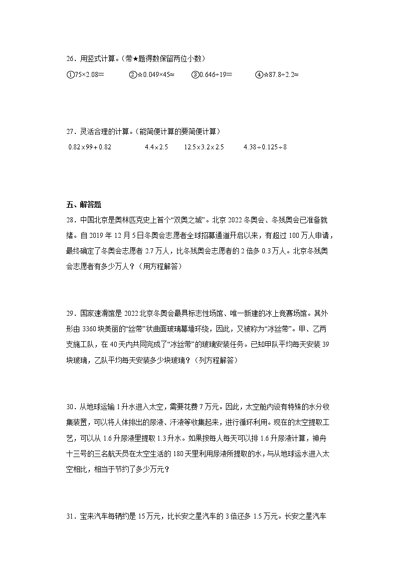 人教版数学五年级上册期末测试卷一第3页