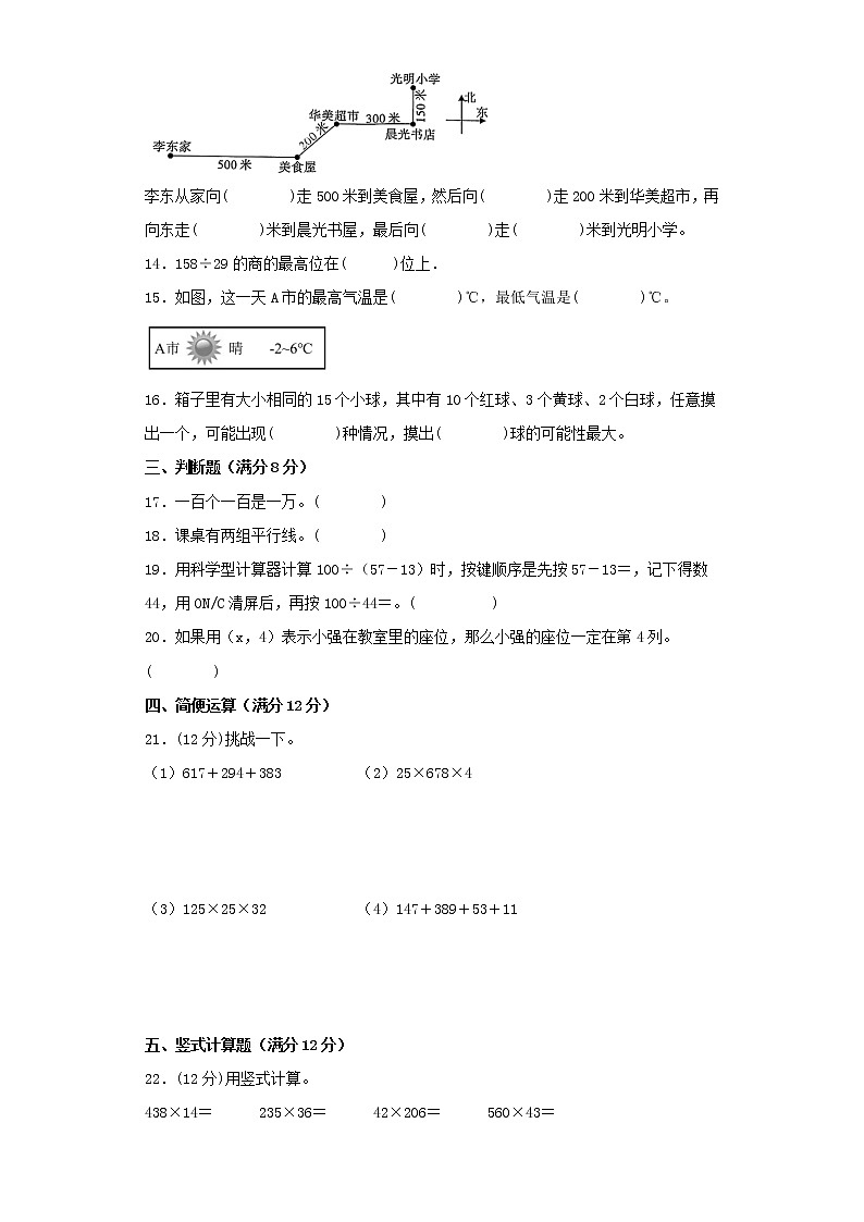 北师大版四年级上册期末考试综合质量检测卷(七)第2页