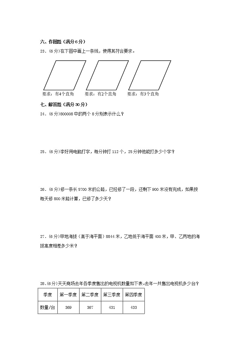 北师大版四年级上册期末考试综合质量检测卷(七)第3页