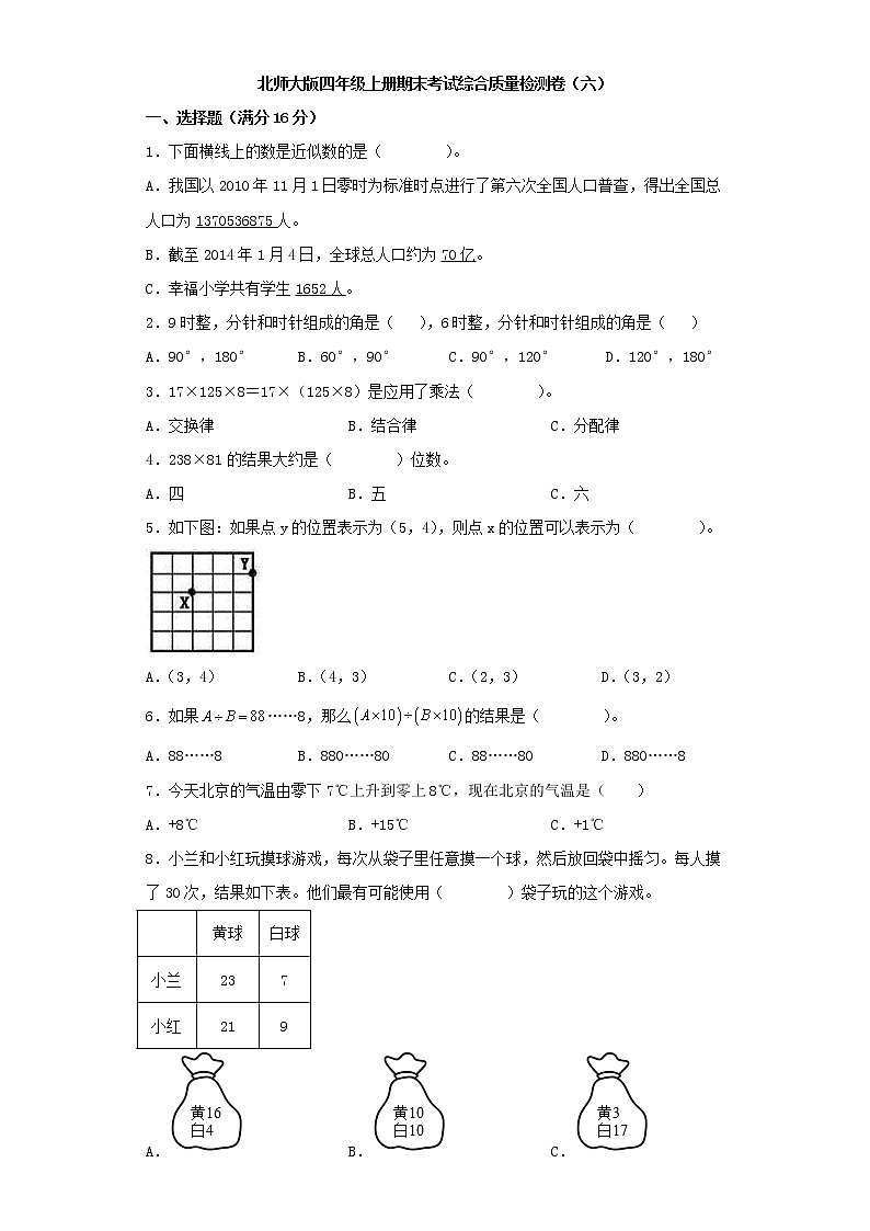 北师大版四年级上册期末考试综合质量检测卷(六)第1页
