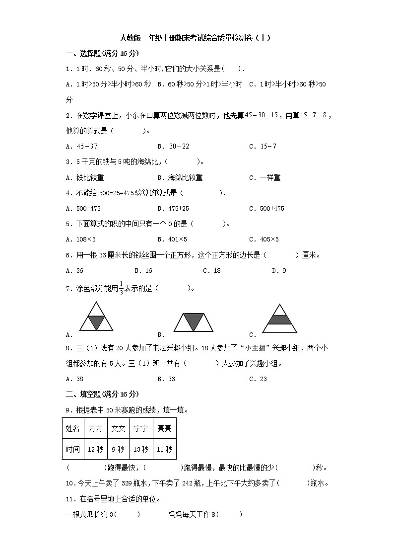 人教版三年级上册期末考试综合质量检测卷(十)第1页