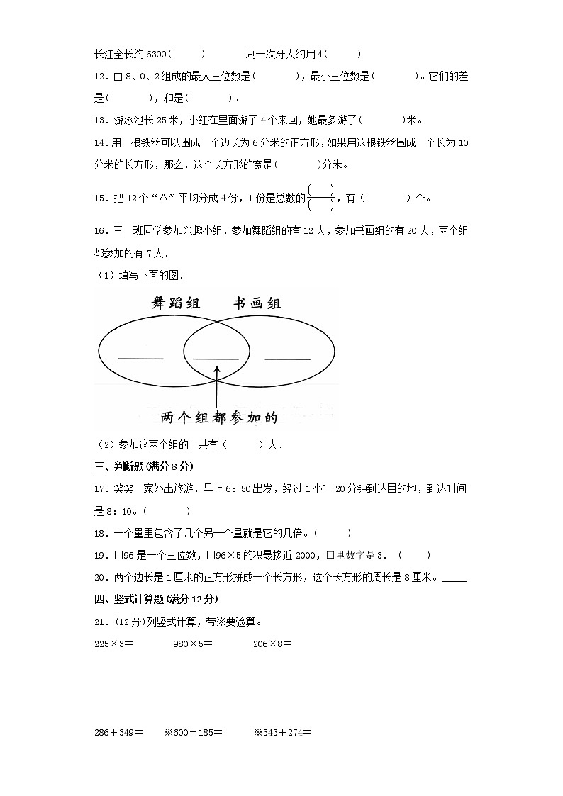 人教版三年级上册期末考试综合质量检测卷(十)第2页