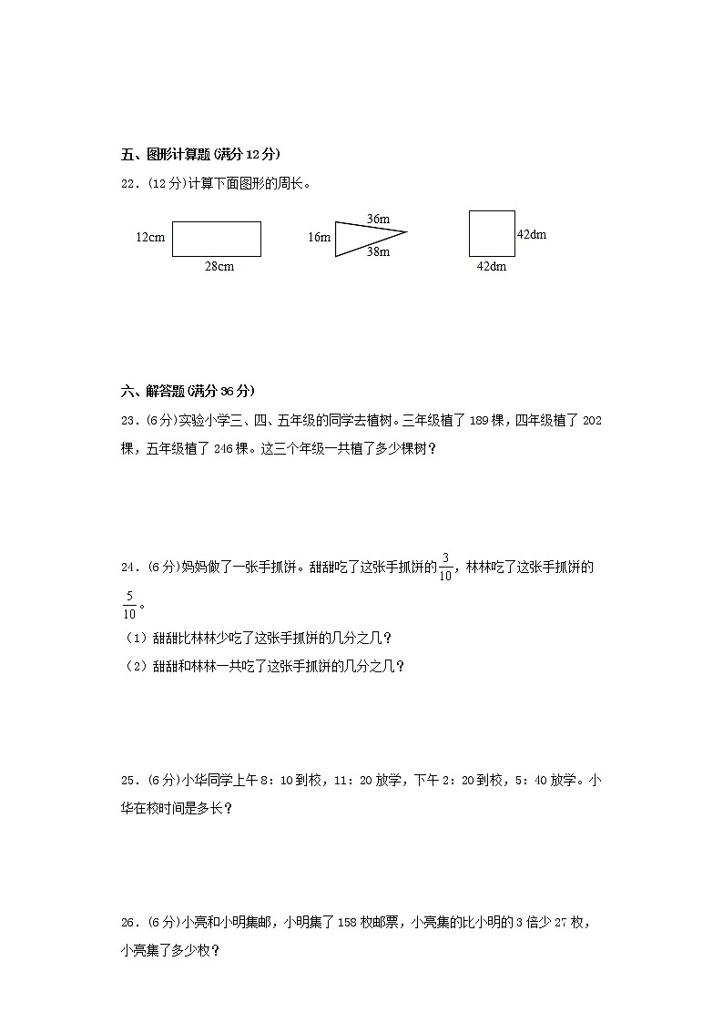 人教版三年级上册期末考试综合质量检测卷(十)第3页