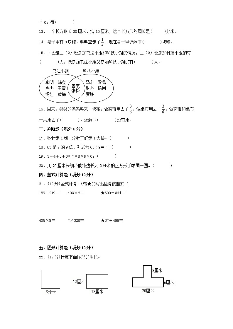 人教版三年级上册期末考试综合质量检测卷(七)第2页