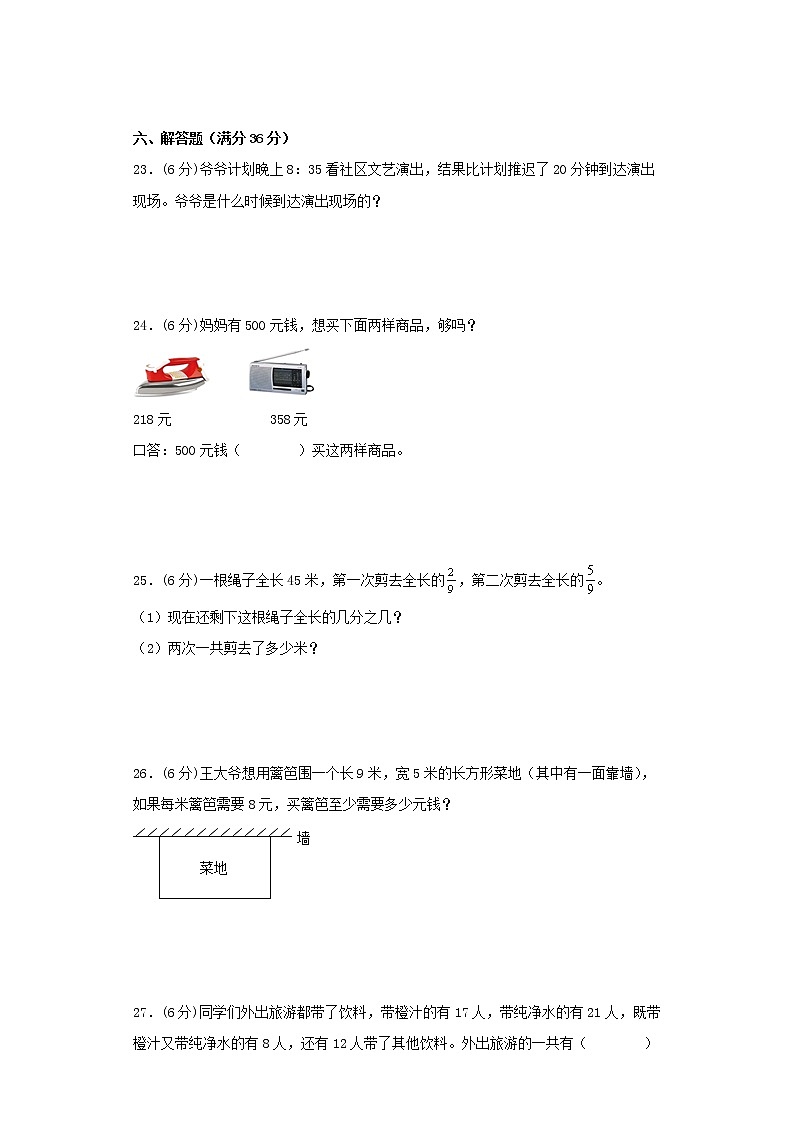 人教版三年级上册期末考试综合质量检测卷(七)第3页