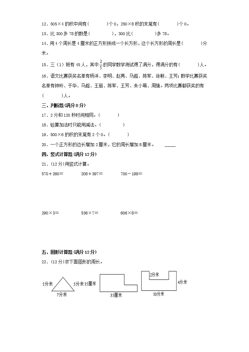 人教版三年级上册期末考试综合质量检测卷(九)第2页