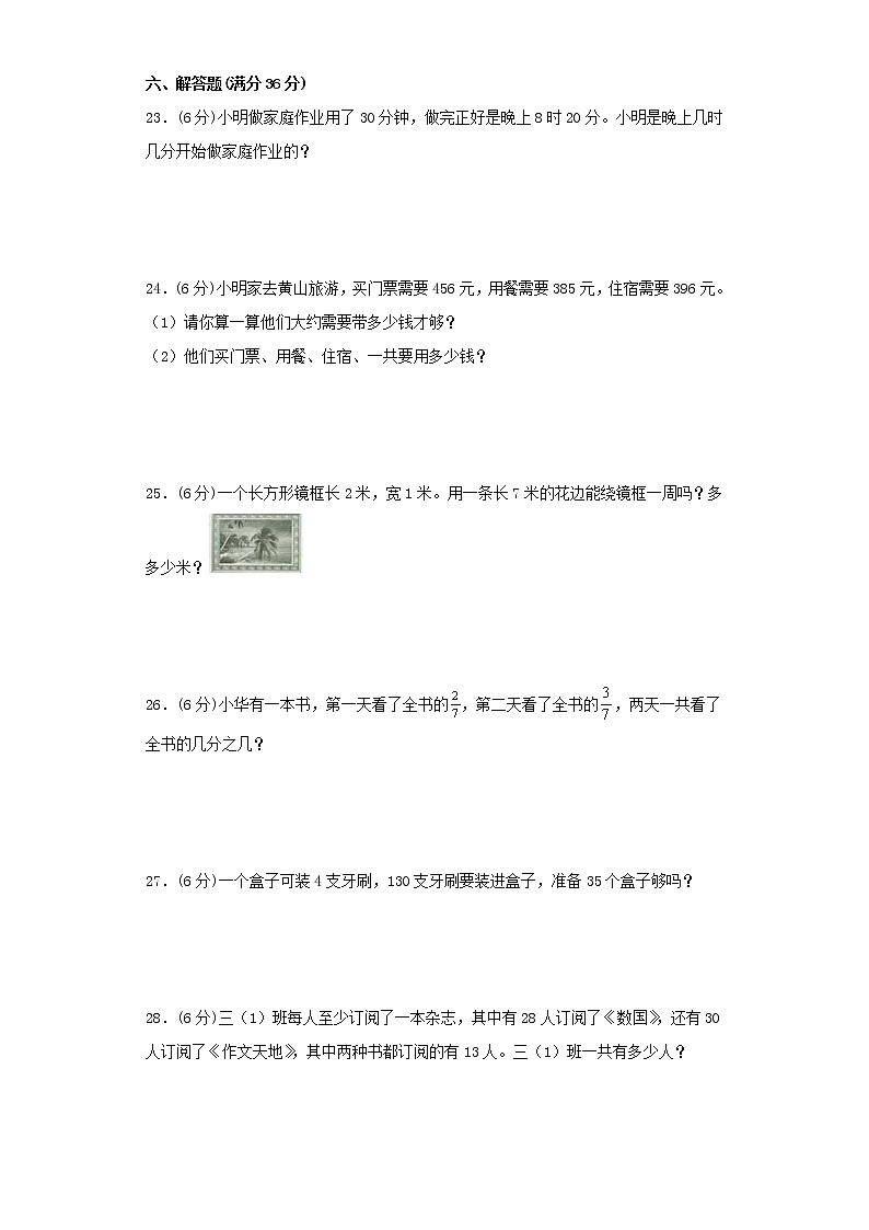 人教版三年级上册期末考试综合质量检测卷(九)第3页