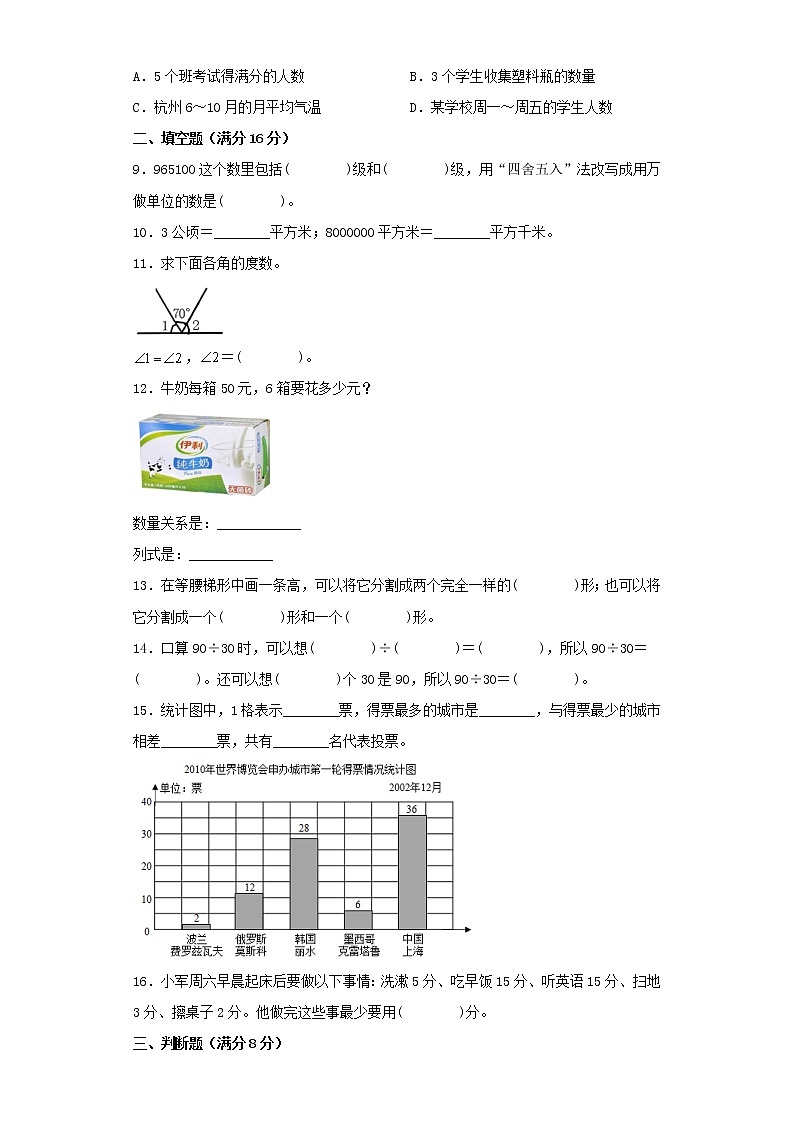 人教版四年级上册期末考试综合质量检测卷(七)第2页