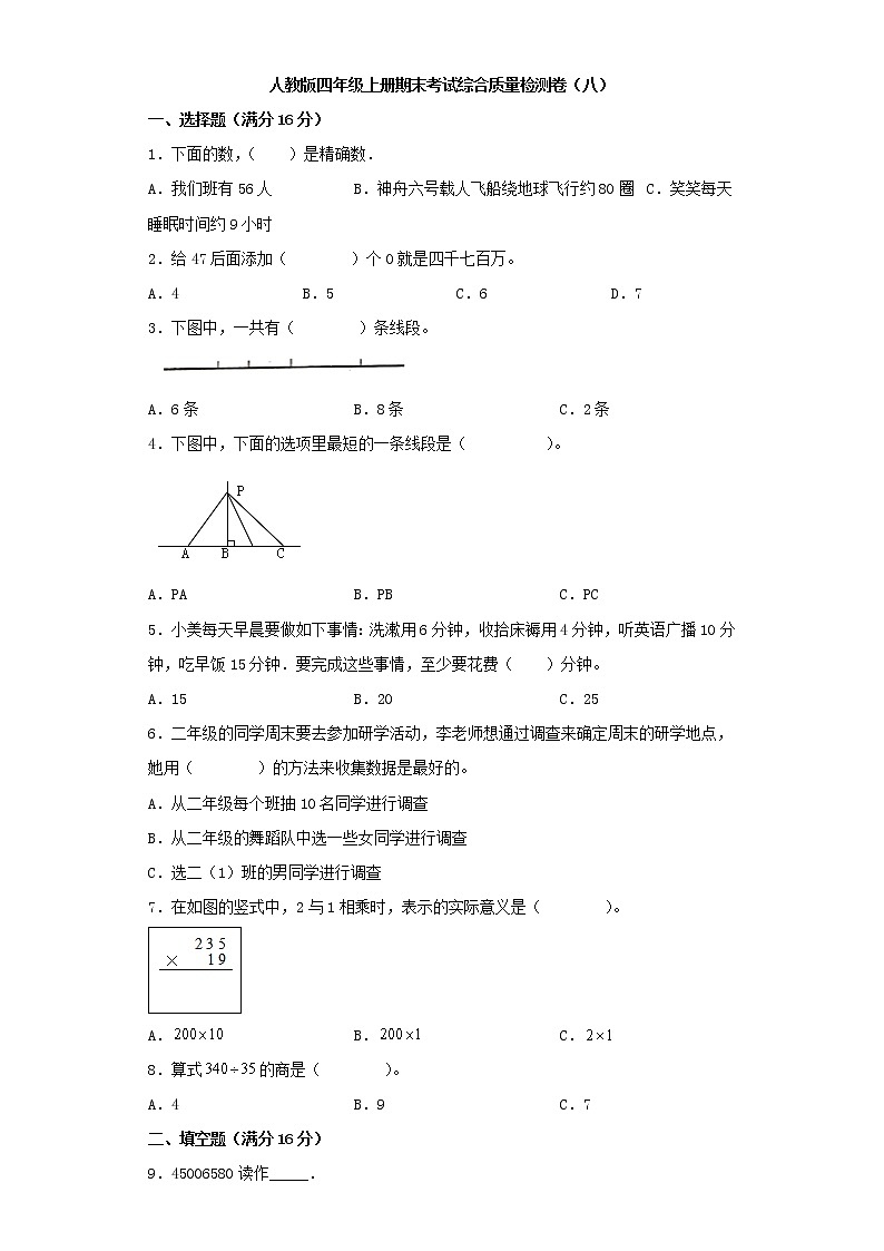 人教版四年级上册期末考试综合质量检测卷(八)第1页