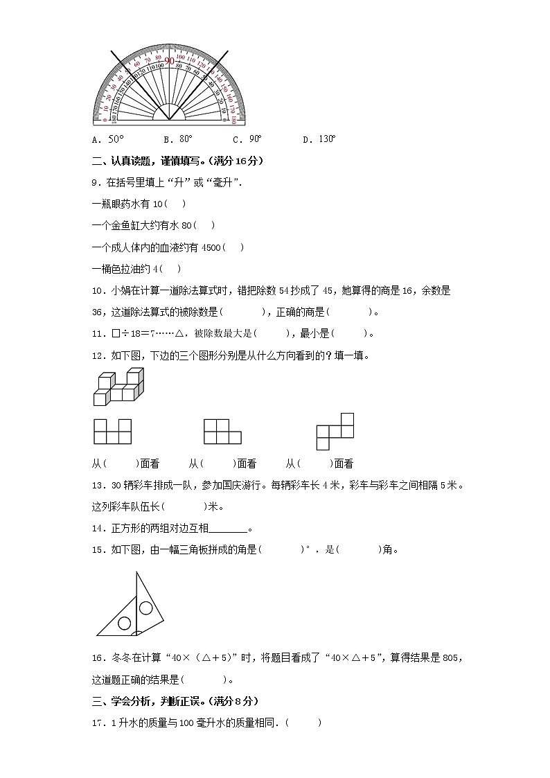 苏教版四年级上册期末考试综合质量检测卷(四)第2页