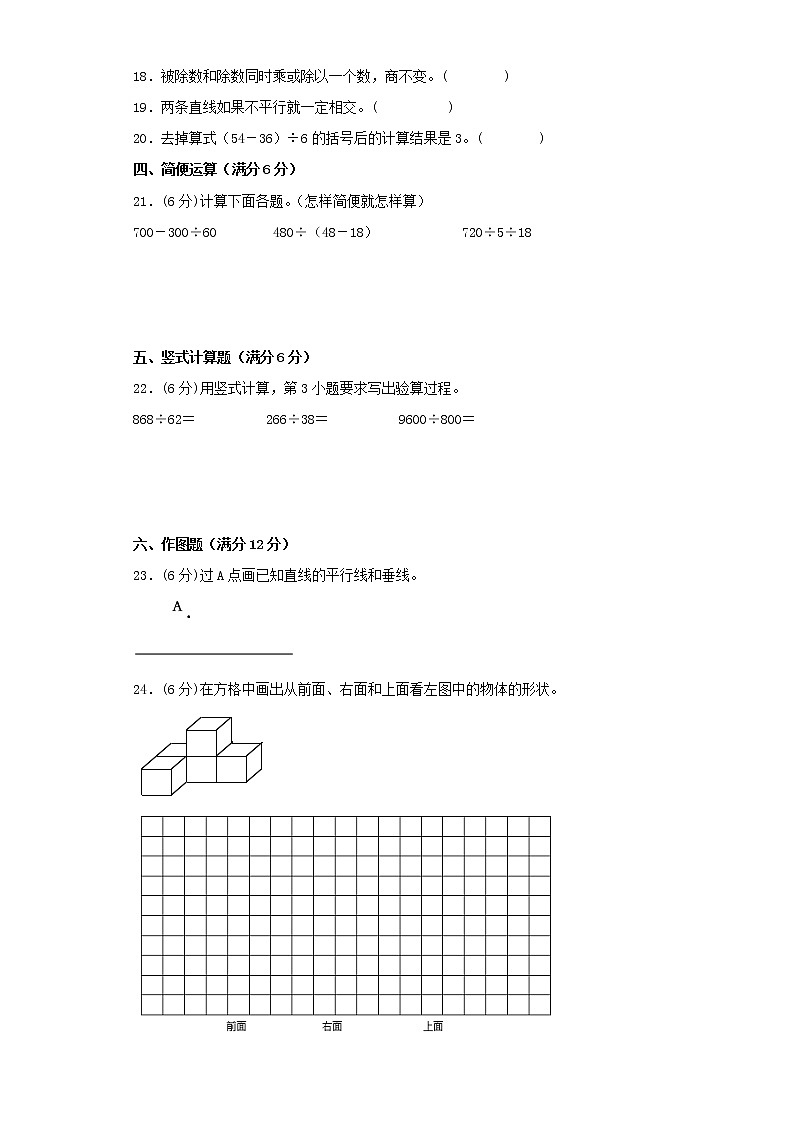 苏教版四年级上册期末考试综合质量检测卷(四)第3页